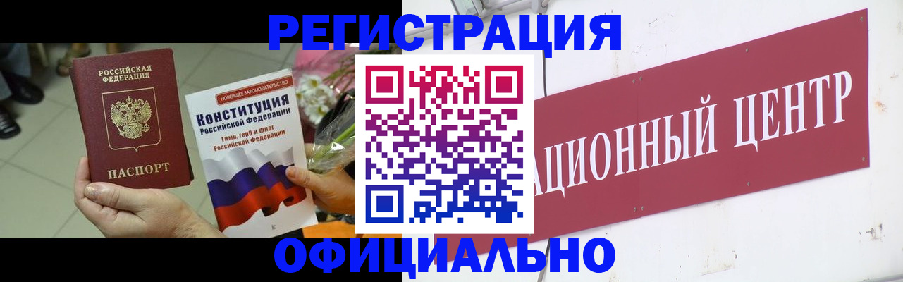 временная прописка в Унече