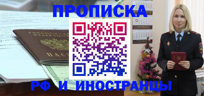 временная регистрация в квартире в Унече