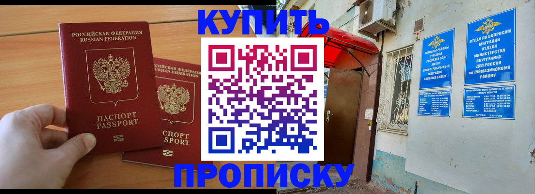 прописка штамп в Унече