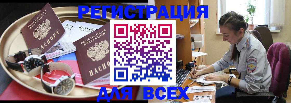 прописка 2025 в Унече
